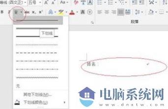 word下划线不显示怎么办？Word不显示下划线的解决方法