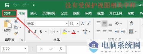 打开Excel提示：受保护的视图 该怎么办？excel受保护的视图的处理方法