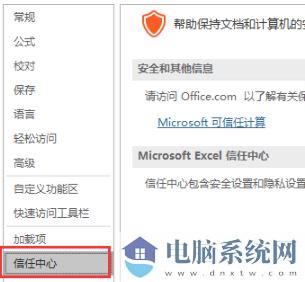 打开Excel提示：受保护的视图 该怎么办？excel受保护的视图的处理方法