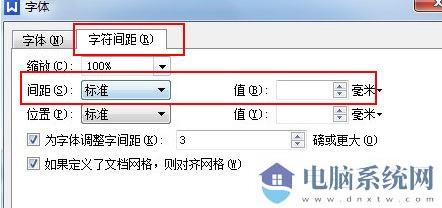 wps字间距怎么调？教你精确调整wps间距的操作方法