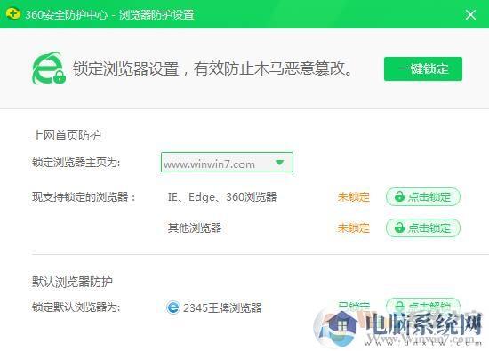360安全卫士怎么设置主页(锁定和解锁浏览器首页)