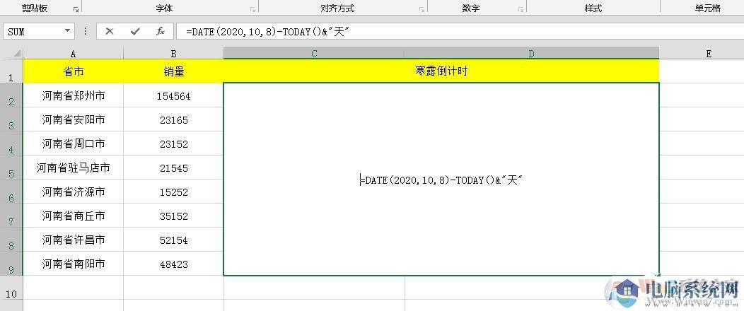 Excel表格内制作倒计时的详细教程 