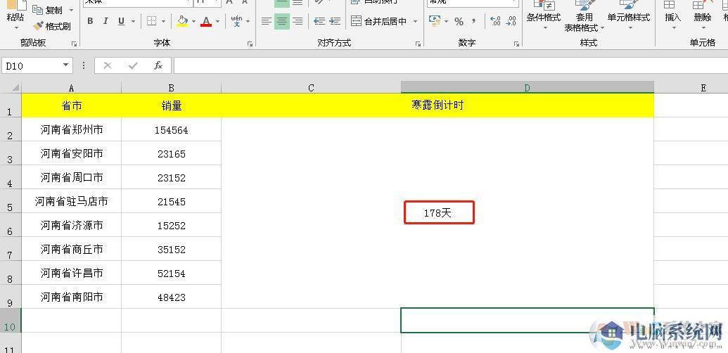 Excel表格内制作倒计时的详细教程 