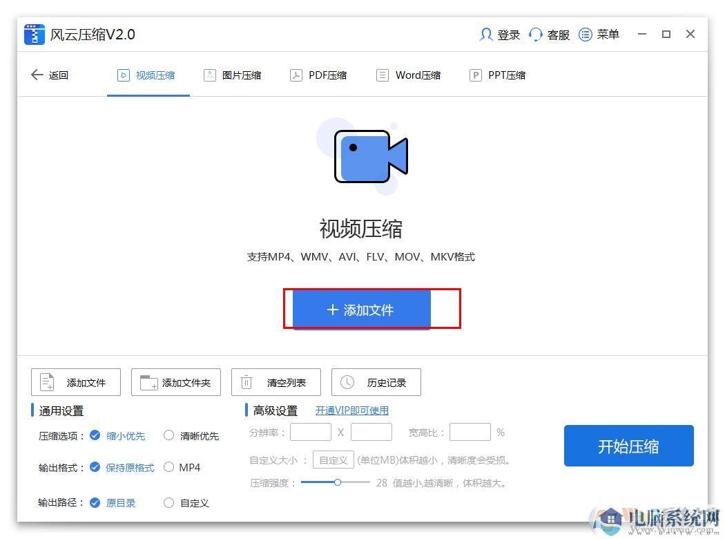 风云压缩软件怎么压缩视频？
