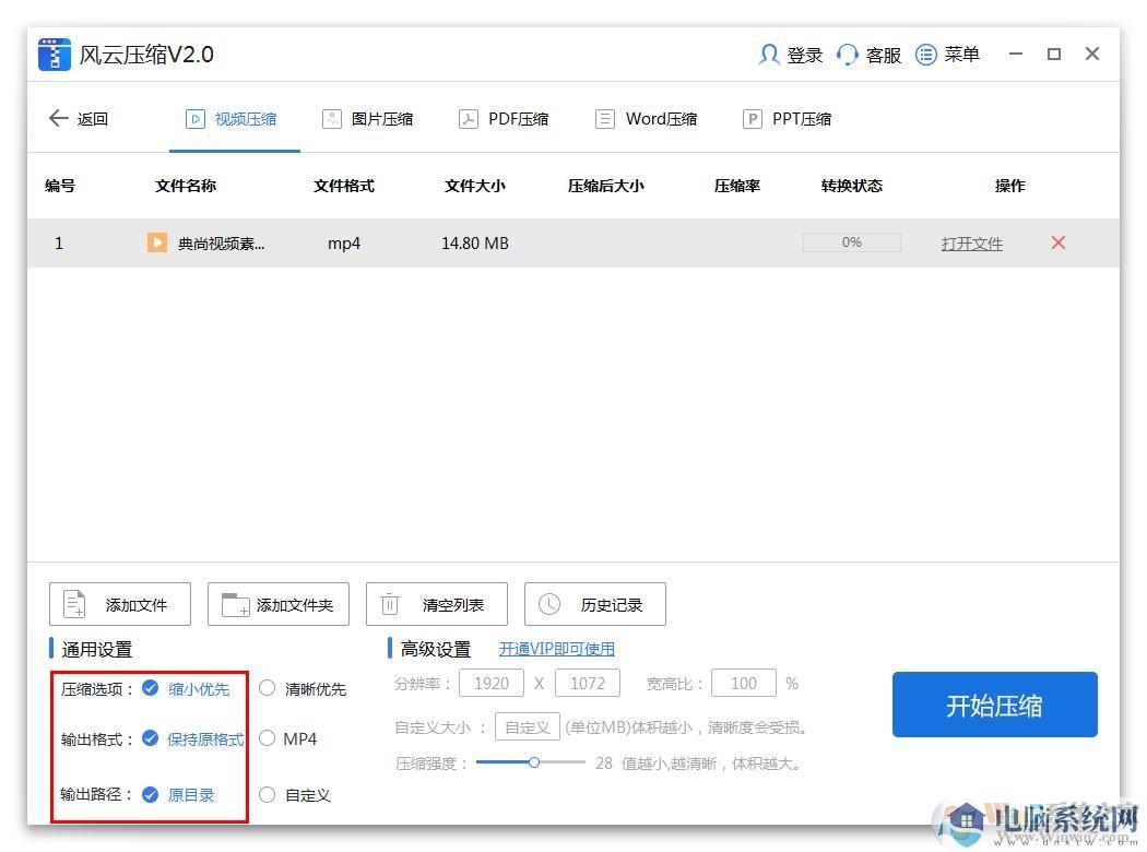 风云压缩软件怎么压缩视频？