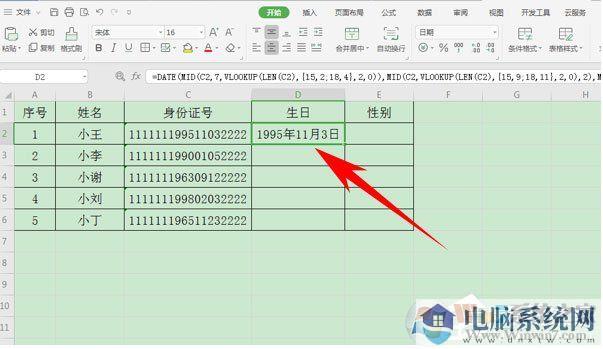 如何提取身份证的出生日期？使用wps表格轻松搞定！