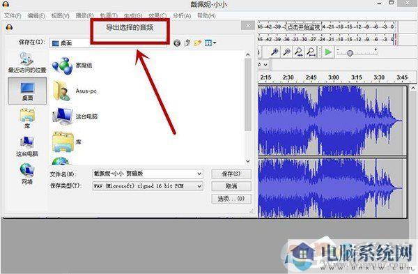 Audacity怎么剪辑音频？Audacity使用教程