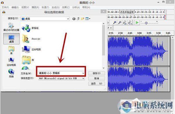 Audacity怎么剪辑音频？Audacity使用教程