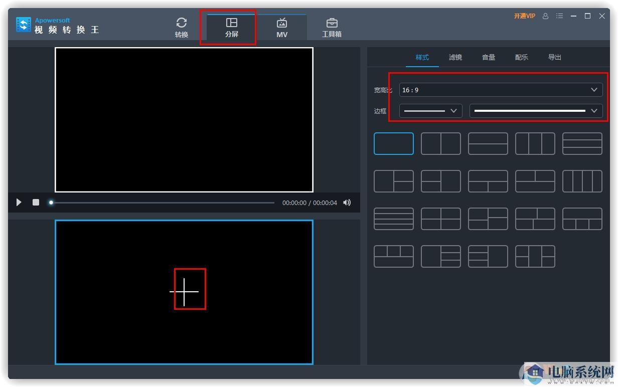 轻松教你用Apowersoft视频转换王做视频分屏