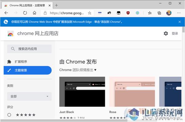 Edge浏览器怎么用谷歌Chrome浏览器的皮肤？教程