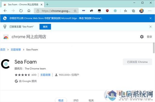 Edge浏览器怎么用谷歌Chrome浏览器的皮肤？教程