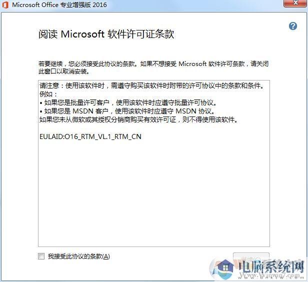 安装Office提示Office 16 Click-to-Run Extensibility Component解决方法