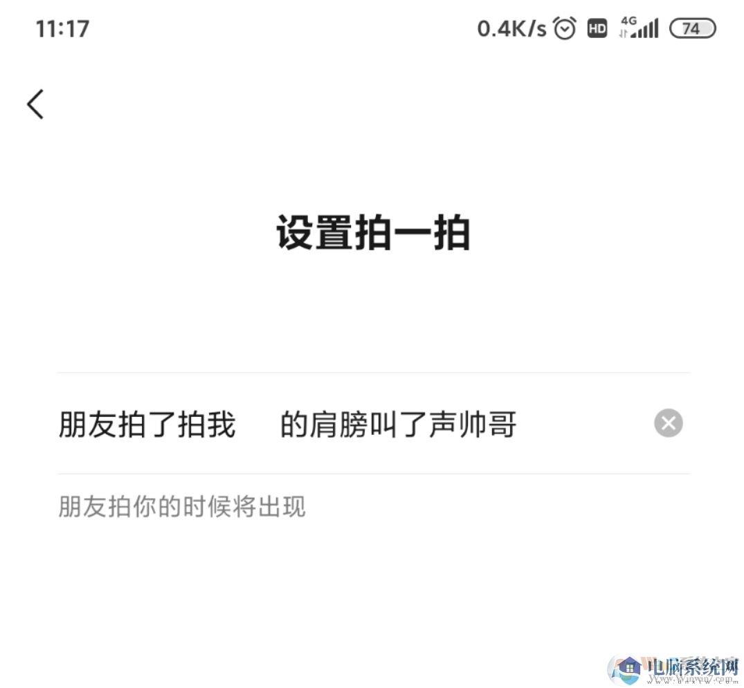 微信拍一拍后缀怎么加文字？微信拍一拍更改教程