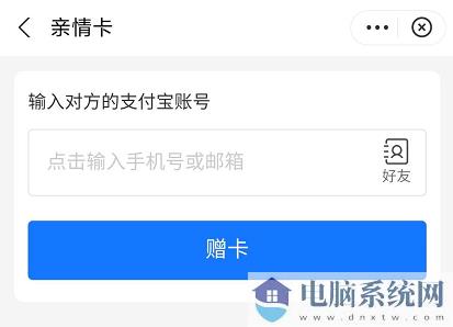 支付宝亲情卡怎么弄？支付宝亲情卡开通方法