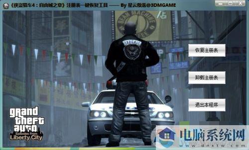 GTA4自由城之章选择人物后出现人物图片加载失败解决方法