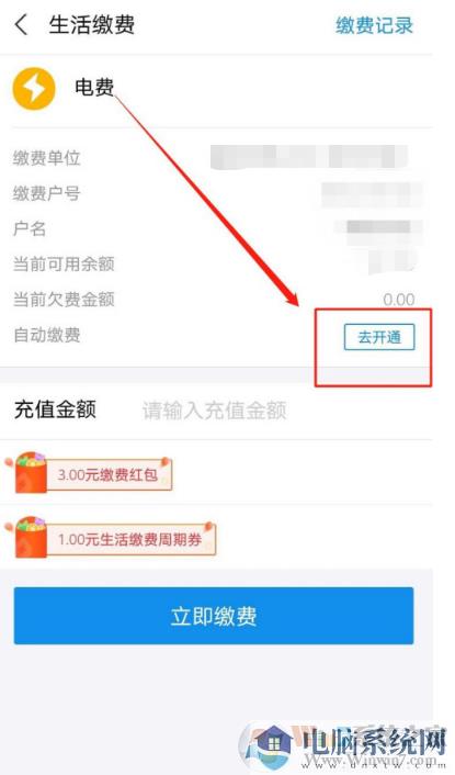 支付宝电费自动缴费怎么开通？支付宝电费自动缴费开通方法