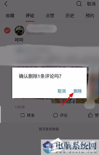 今日头条怎么删除自己的评论？今日头条删除评论方法