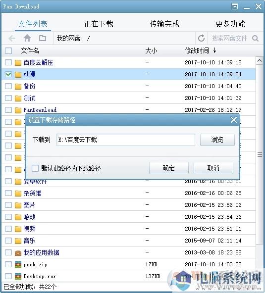 PanDownload_PanDownload最新电脑版免费