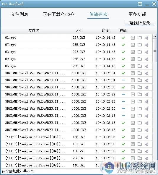 PanDownload_PanDownload最新电脑版免费