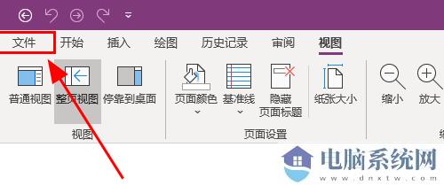 OneNote怎样设置默认字体？OneNote设置默认字体的方法