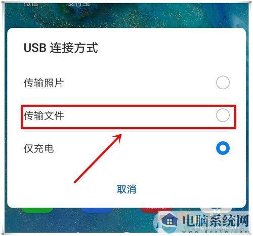 华为mate20如何连接电脑?华为mate20连接电脑设置方法