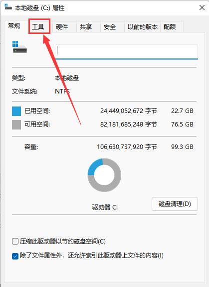 Win11磁盘碎片整理在哪？Win11机械硬盘磁盘碎片整理方法