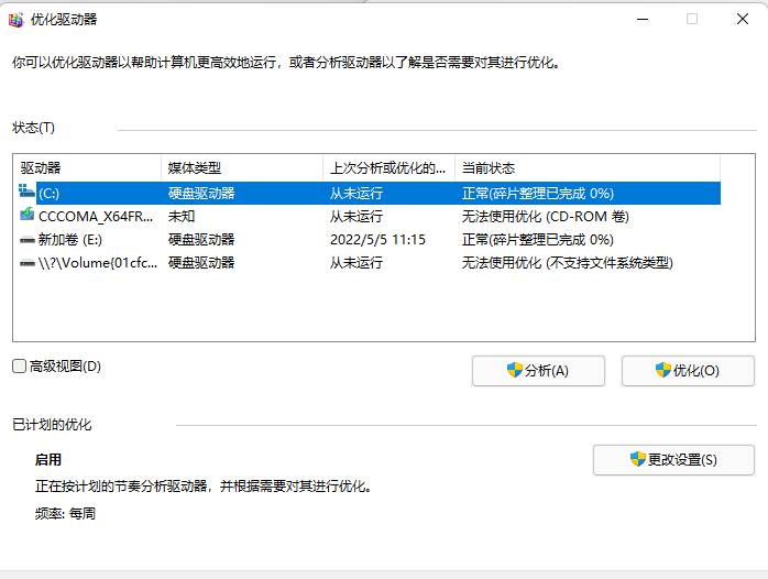 Win11磁盘碎片整理在哪？Win11机械硬盘磁盘碎片整理方法