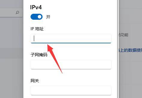 Win11电脑怎么修改网络的IP地址？