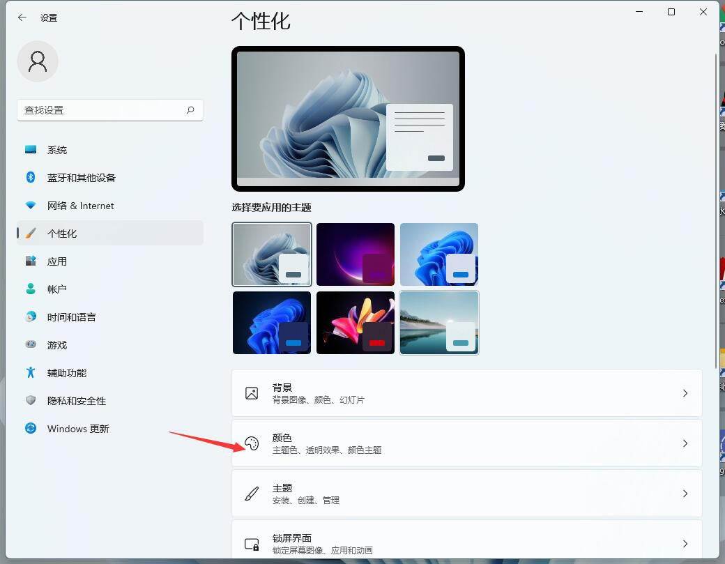 win11电脑怎么设置毛玻璃效果？win11毛玻璃效果开启方法