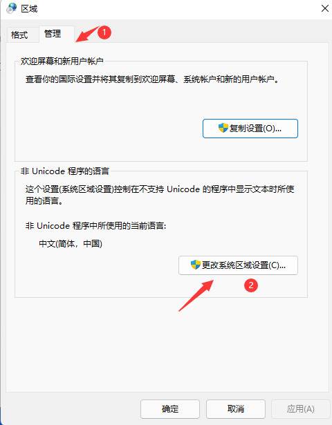 win11打开软件后乱码怎么办？win11软件显示乱码解决方法