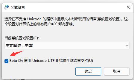 win11打开软件后乱码怎么办？win11软件显示乱码解决方法