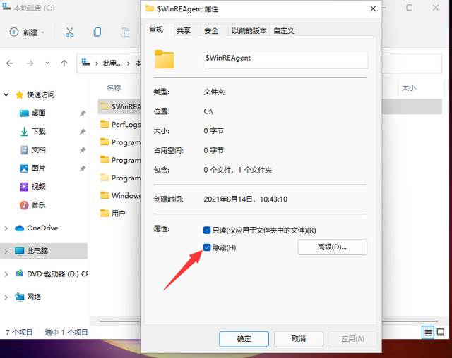 win11怎么解除文件夹隐藏？win11隐藏文件夹恢复显示教程