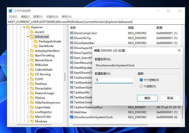 win11电脑怎么设置时间显示秒数？win11时间显示秒数设置方法