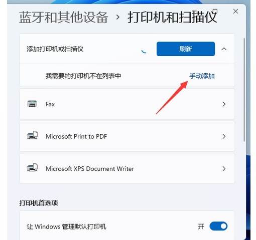 win11怎么添加打印机设备？win11系统打印机设备添加教程