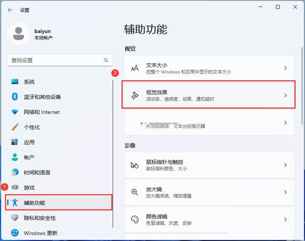 win11系统怎么关闭通知栏动画？win11通知栏动画关闭方法