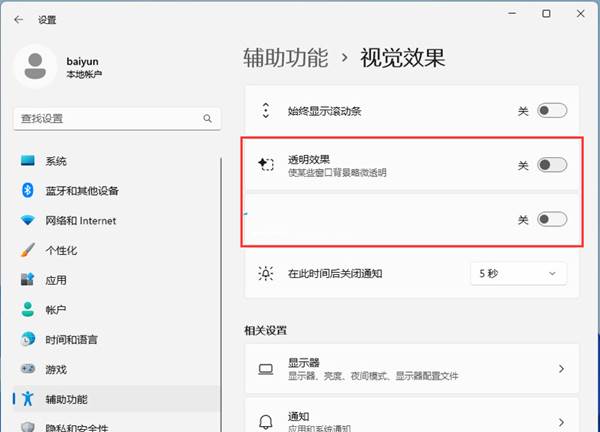 win11系统怎么关闭通知栏动画？win11通知栏动画关闭方法