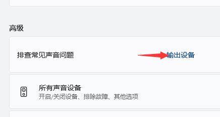 Win11笔记本外放没有声音怎么办？Win11笔记本外放没有声音问题解析
