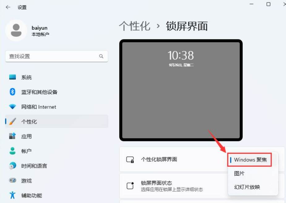 Win11聚焦壁纸不更新怎么办？Win11聚焦壁纸总是不更新问题解析