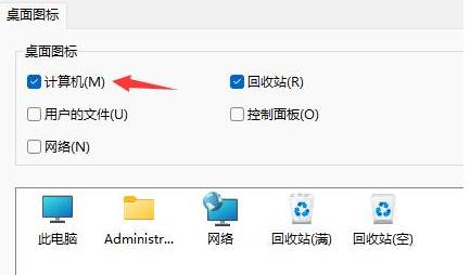 win11桌面不显示此电脑怎么办？win11此电脑快捷方式显示方法