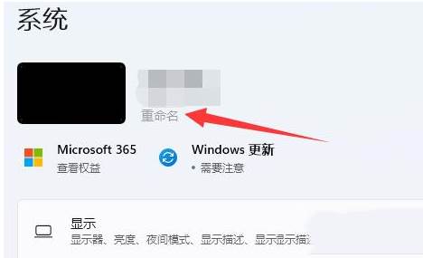 win11怎么更改电脑名称？win11电脑名称更改方法