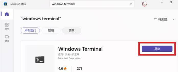 Win11无法打开Windows终端提示内部错误怎么办？