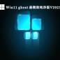 Win11 ghost 最精致纯净版V2023