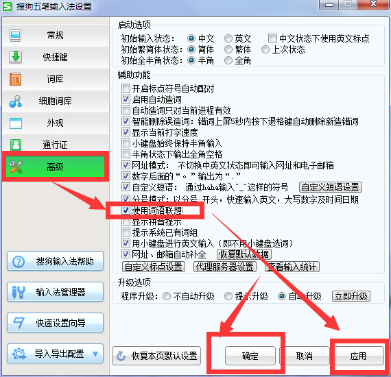 搜狗五笔输入法是什么？搜狗五笔输入法怎么设置联想词？截图