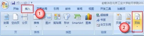 word2007是什么？word2007怎么插入页码？截图