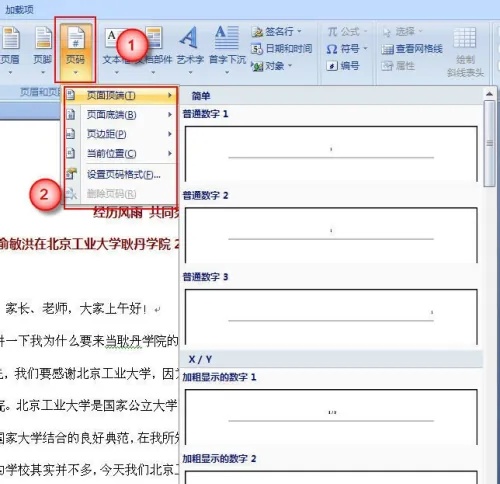 word2007是什么？word2007怎么插入页码？截图