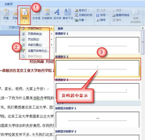 word2007是什么？word2007怎么插入页码？截图