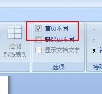 word2007是什么？word2007怎么插入页码？截图