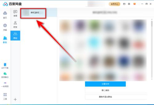 百度网盘如何下载群组文件?百度网盘下载群组文件的方法截图