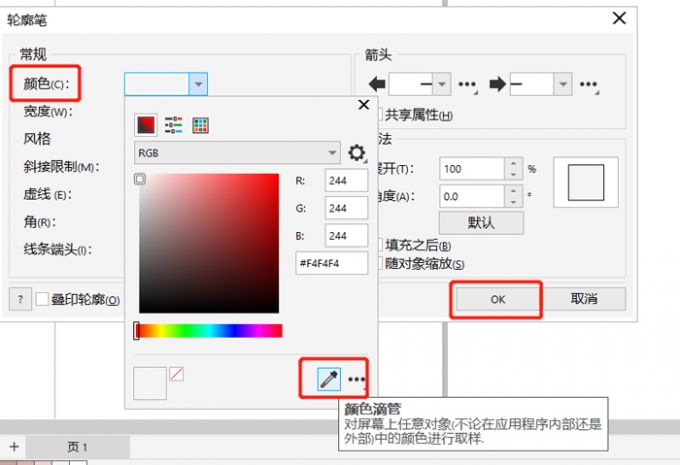 CorelDRAW Graphics Suite怎么用？CorelDRAW Graphics Suite怎么去掉轮廓线？截图