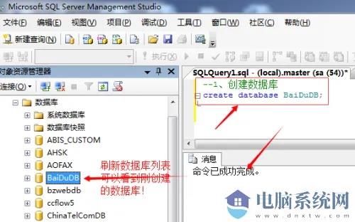 SQL Server 2008是什么？SQL Server 2008 数据库入门操作截图